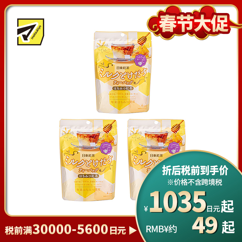 2号仓-日东红茶 醇香浓郁丝滑口感速溶冲饮 蜂蜜红茶奶茶包 7.2g×4包 3个装 即冲奶茶 香浓无糖 90秒冲泡 黄金比例
