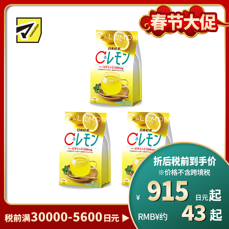 2号仓-日东红茶 加入粉末蜂蜜维生素C柠檬速溶冲饮 9.8g×8包 3个装 三井农林 速溶 清爽柠檬 蜂蜜香气