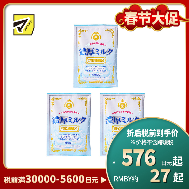 1号仓-小久保 加入保湿成分 浓厚牛奶泡澡剂 50g 3个装 公主泡澡系列 蜂王浆 神经酰胺