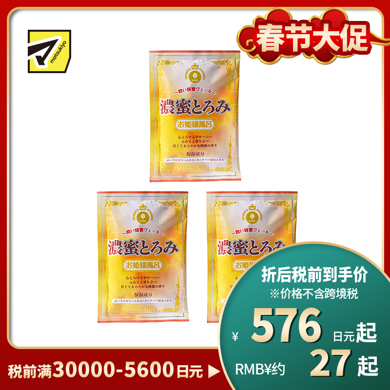 1号仓-小久保 双重保湿 蜂蜜浴泡澡剂 50g 3个装 公主泡澡系列 打造滋润嫩滑肌肤 蜂王浆 狗牙蔷薇果精华