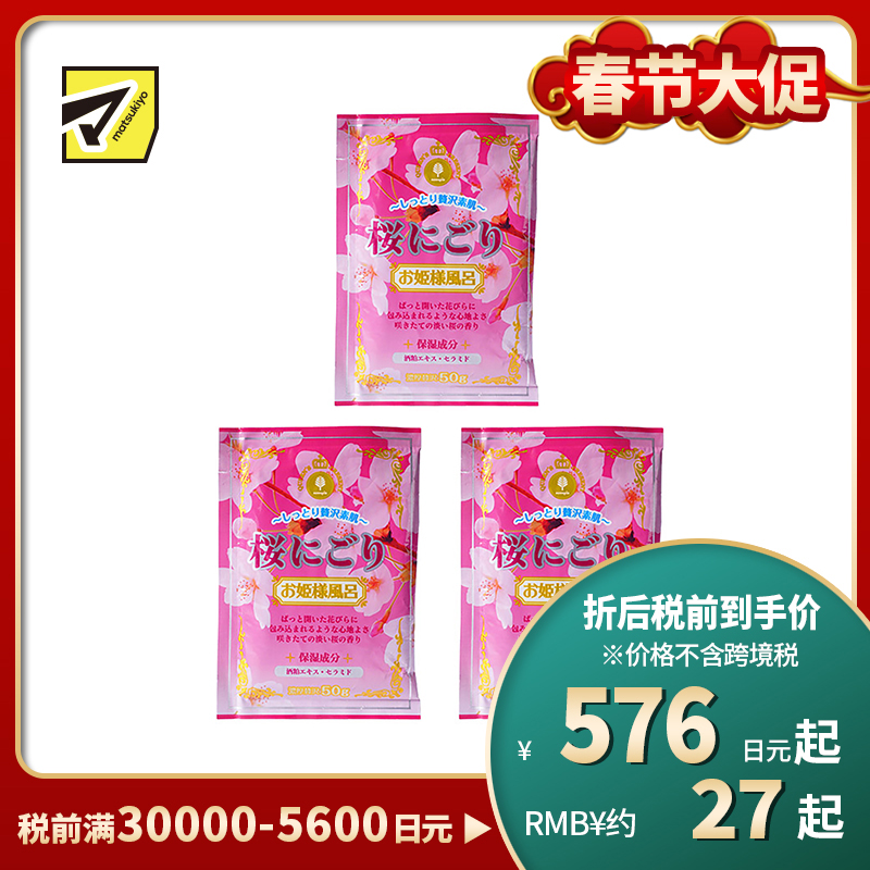 1号仓-小久保 滋润光滑肌肤 蜂蜜浴泡澡剂 50g 3个装 公主泡澡系列 打造湿润嫩滑肌肤 酒粕精华 神经酰胺