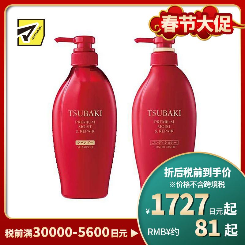 1号仓-finetoday丝蓓绮 深层锁水 沁润臻致滋润洗发水 450ml＋护发素 450ml TSUBAKI 山茶花精油修护发丝 柔顺秀发 顺滑光泽