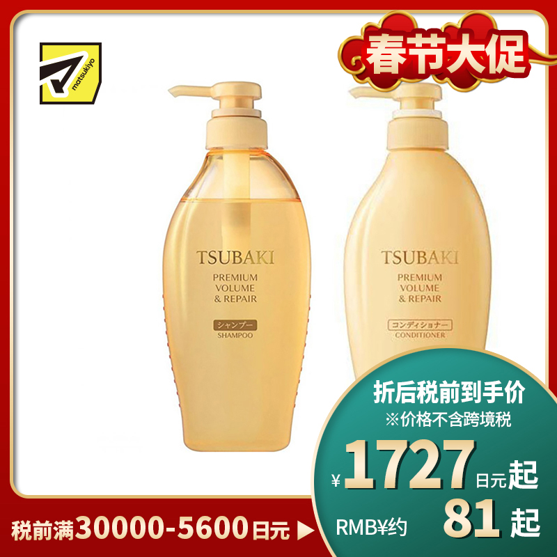 1号仓-finetoday丝蓓绮 丰盈锁水 沁润臻致滋润修护洗发水 450ml＋护发素 450ml TSUBAKI 丰盈秀发 赋活光泽 增厚蓬松弹力