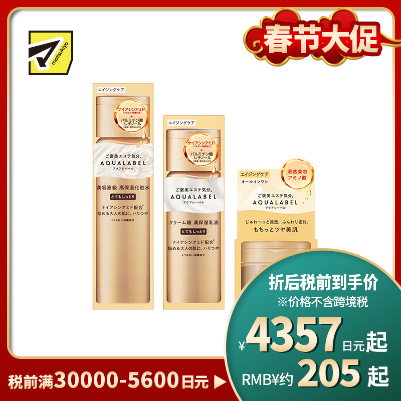 1号仓-资生堂水之印 冻龄抗皱紧致高机能水乳霜套装 化妆水超滋润型 170ml＋乳液超滋润型 130ml＋面霜 90g SHISEIDO AQUALABEL 抗初老 弹力紧致 改善干燥 深层渗透  抗衰修护【寒冷地区慎拍，易冻结】