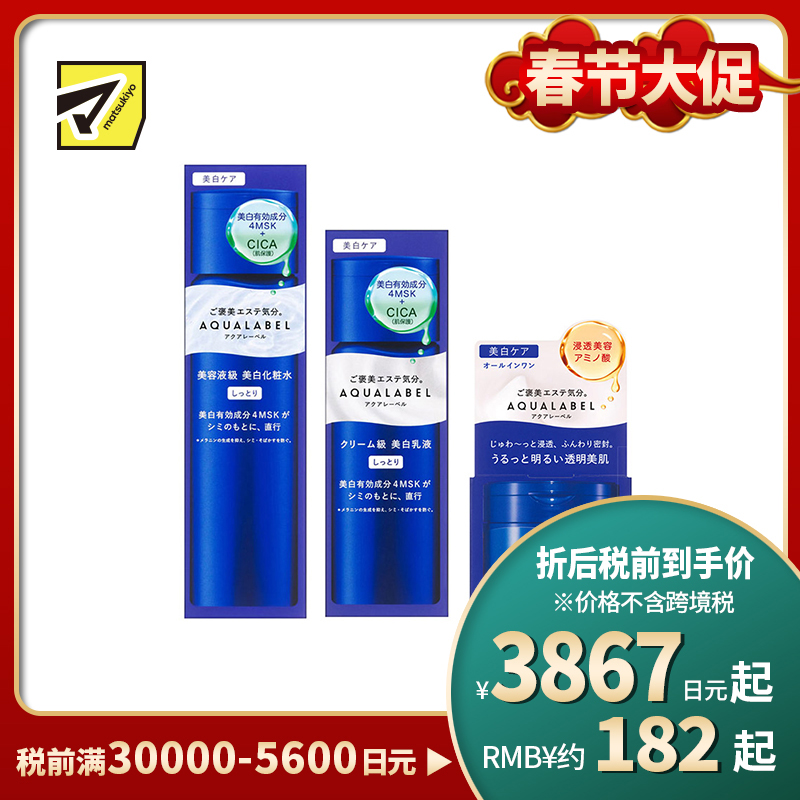 1号仓-资生堂水之印 透亮修护高机能焕白水乳霜套装 化妆水滋润型 170ml＋乳液滋润型 130ml＋面霜 90g SHISEIDO AQUALABEL 防止黑色素生成 改善暗沉 淡化色斑【寒冷地区慎拍，易冻结】