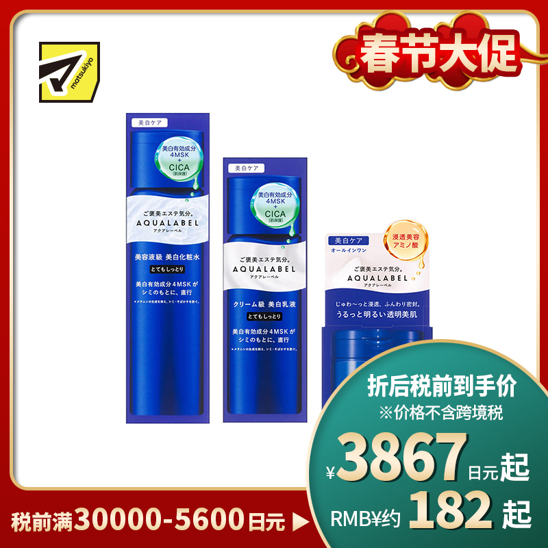 1号仓-资生堂水之印 透亮修护高机能焕白水乳霜套装 化妆水超滋润型 170ml＋乳液超滋润型 130ml＋面霜 90g SHISEIDO AQUALABEL 防止黑色素生成 改善暗沉 淡化色斑【寒冷地区慎拍，易冻结】