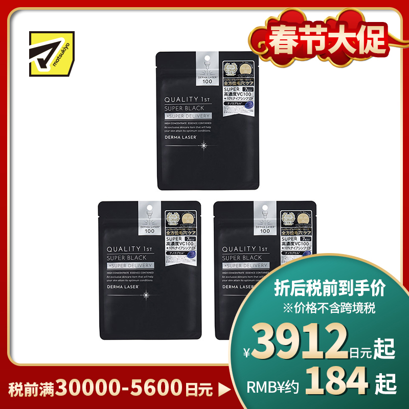 1号仓-QUALITY FIRST肤丽泽 高浓度美容成分 毛孔护理 深层修护 面膜 7片 3个装 DERMA LASER 改善毛孔粗大 高浓度修护 烟酰胺 维生素C 皇后的秘密同公司出品