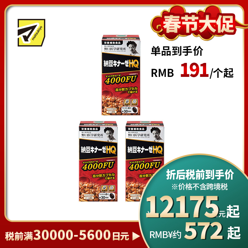 2号仓-野口医学研究所 纳豆激酶HQ4000FU 纳豆精胶囊 促进血栓溶解降三高 120粒 3个装
