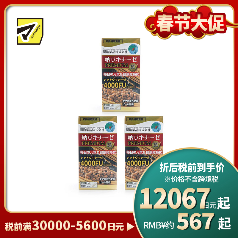 2号仓-明治药品 新健康kirari系列 纳豆激酶4000FU纳豆精胶囊加强版 促进血栓溶解降三高 120粒 3个装