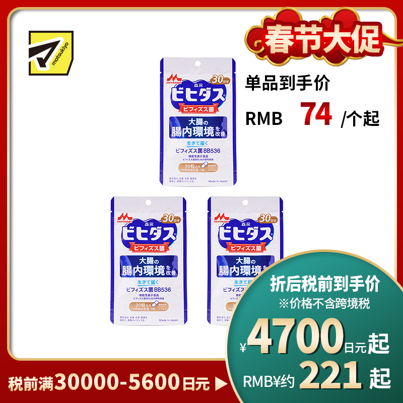 2号仓-森永乳业 调理肠胃 改善大肠肠内环境 益生菌 双歧杆菌胶囊 30粒 3个装 改善成人肠道 养胃 BB536 植物成分硬胶囊