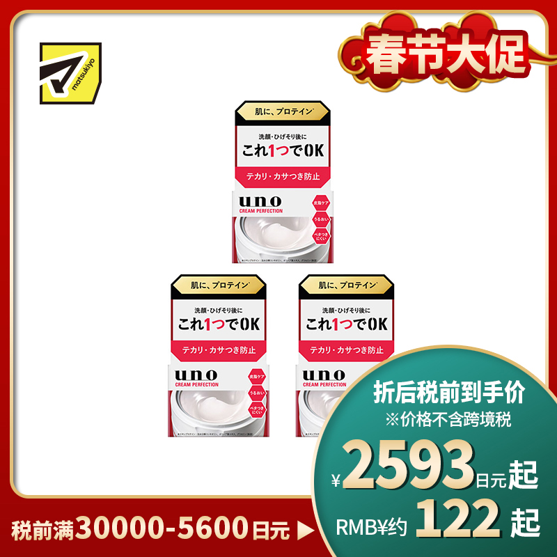 1号仓-UNO吾诺 男士控油 滋润保湿 多效合一面霜 90g 3个装 四季适用 调节油脂 