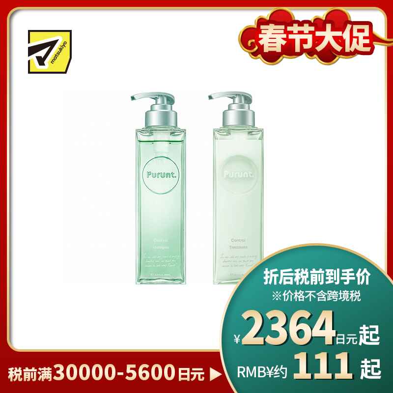1号仓-Purunt Control 水润抗毛躁 控油洗发水 清新皂香 380ml＋护发素 小苍兰皂香 360g 玻尿酸 抚平毛躁自然卷 清爽控油 美容院级染烫修护