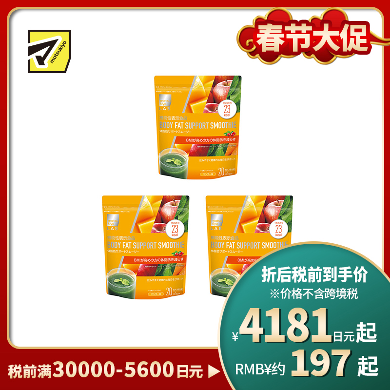 2号仓-松本清 matsukiyo LAB Inner beauty系列 功能性燃烧脂肪冲剂 抑制碳水吸收 芒果味 20包 3个装