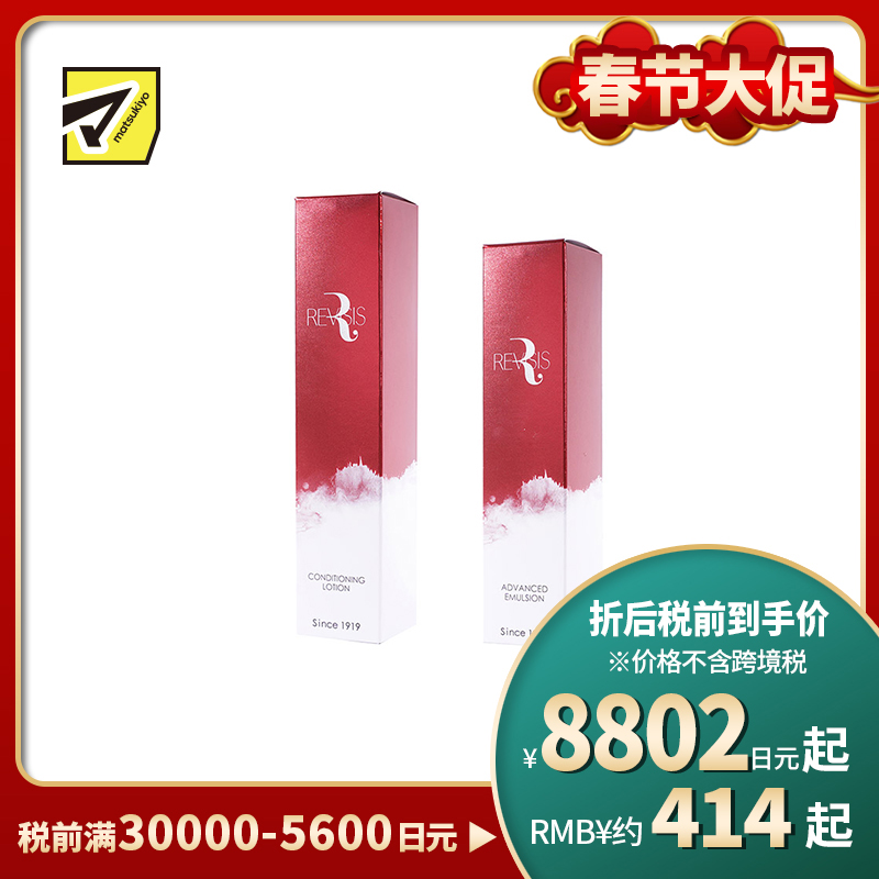 1号仓-原泽制药 REVISIS 保湿滋润调理肤质 神经酰胺 高浸透保湿化妆水150ml＋乳液100ml 无香料 无酒精 积雪草提取物【寒冷地区慎拍，易冻结】