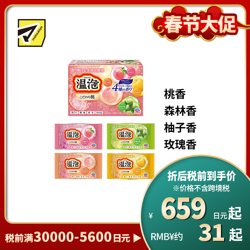 1号仓-安速 温泡系列 持久温暖感 舒缓疲劳 炭酸入浴剂 40g×20粒 碳酸气泡 温泉成分 滋润肌肤