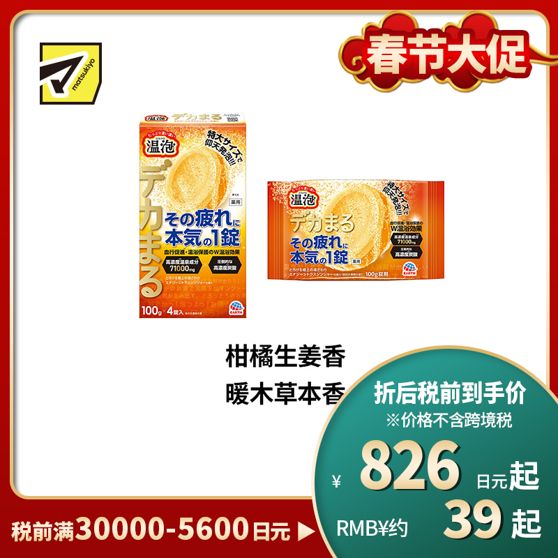 1号仓-安速 温泡系列 高浓度温泉 缓解疲劳 促进血液循环 特大炭酸入浴剂 100g×4粒 保持温暖感 滋润肌肤