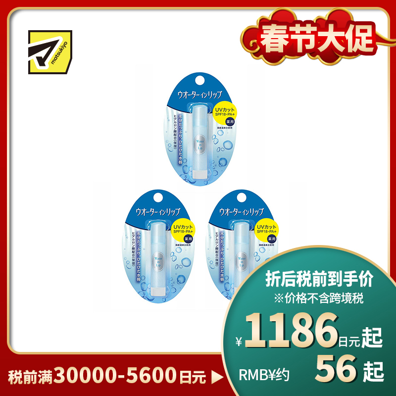 1号仓-finetoday 预防唇部干裂 温泉水配方 滋润防晒 护唇膏 SPF18 PA+ 3.5g 3个装 玻尿酸 水润锁膜 长效滋养 温和亲肤