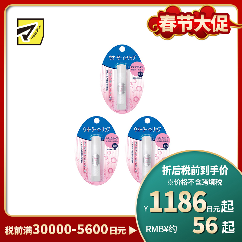 1号仓-finetoday 预防唇部粗糙 温泉水配方 无香无色 水润护唇膏 3.5g 3个装 舒缓干燥 玻尿酸 柔软光泽