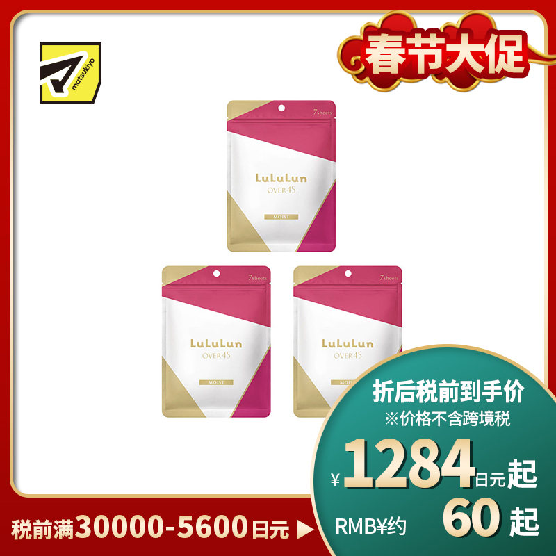 1号仓-LuLuLun 抗衰紧致补水提亮 Over45保湿紧致面膜 7片 3个装 提升弹力去暗沉 熟龄肌护理