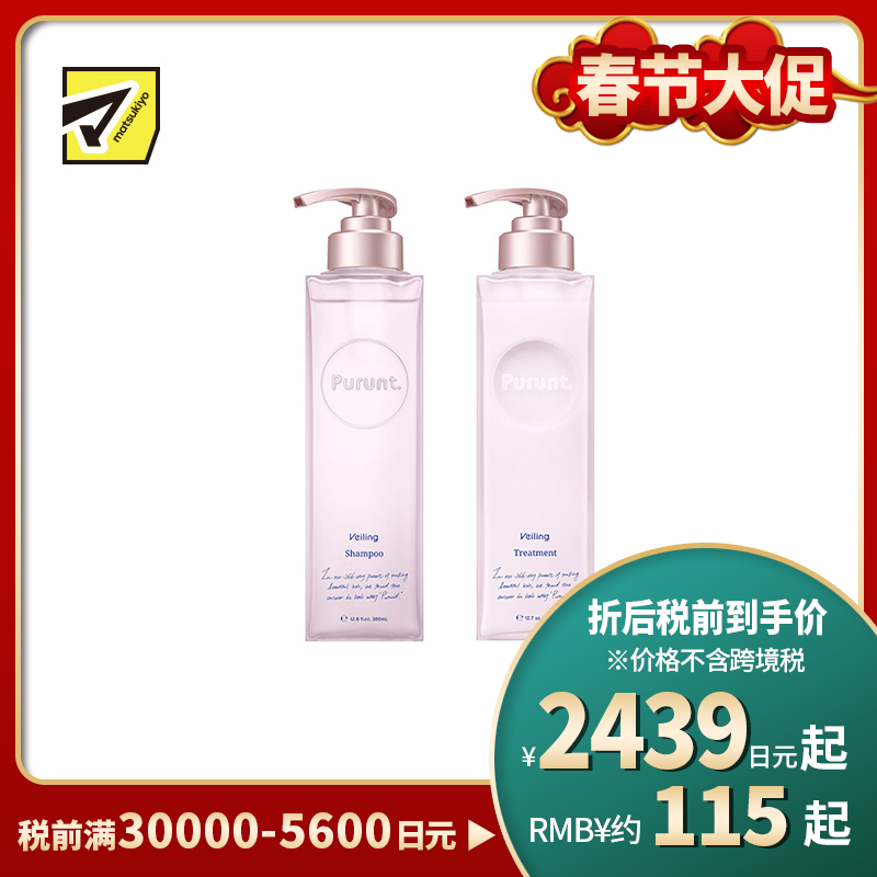 1号仓-Purunt Veiling 深层锁水 集中护理 改善干枯毛躁  洗发水 380ml＋护发素 360g 花束香 修护毛鳞片 守护头皮屏障 美容院级染烫修护 水润平衡