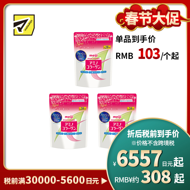 2号仓-明治 添加美容成分 速溶配方 无腥味困扰 氨基胶原蛋白 美容营养粉 196g 3个装 维生素C 调理肌肤 多种方式灵活饮用
