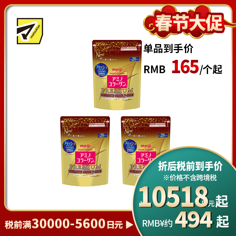 2号仓-明治 六种美容成分 多方位美容支持 无腥味困扰 氨基胶原蛋白Premium 美容营养粉 196g 3个装 多种方式灵活饮用 透明质酸神经酰胺维C