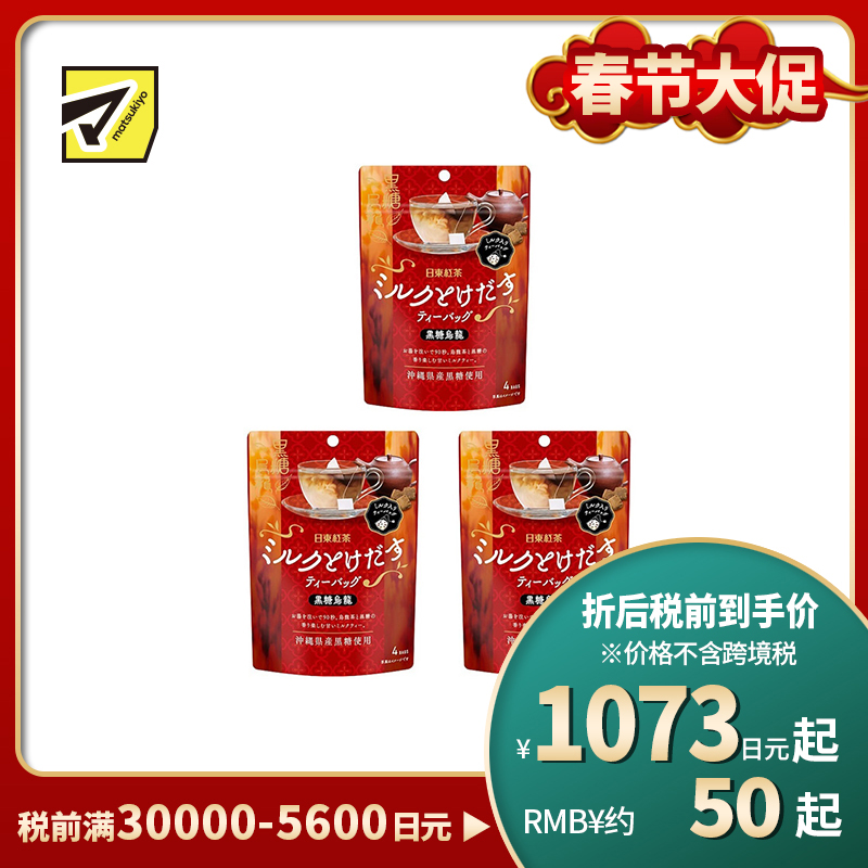 2号仓-日东红茶 精选冲绳黑糖 快速冲泡 香甜不腻 黑糖乌龙即溶茶包 4包 3个装 环保滤材 便携好保存