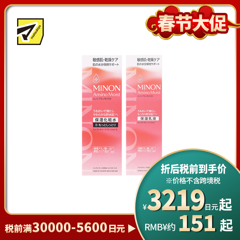 1号仓-第一三共蜜浓 抗干燥紧绷 深层滋润 高保湿化妆水 150ml＋乳液 100g MINON 干燥敏感肌 氨基酸 修护屏障 强化保湿 浓稠柔润 温和配方【寒冷地区慎拍�...