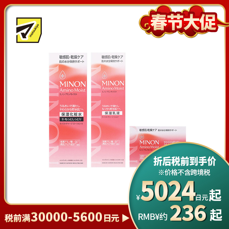 1号仓-第一三共蜜浓 抗干燥紧绷 深层滋润 高保湿化妆水 150ml＋乳液 100g＋面霜 40g MINON 干燥敏感肌 氨基酸 修护屏障 强化保湿 浓稠柔润 温和配方【寒冷...