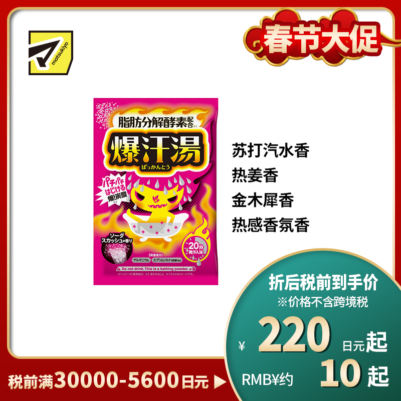 1号仓-爆汗汤 碳酸舒缓 温和保湿 促进发汗 入浴剂 60g 不易刺激 单次装 多重温感