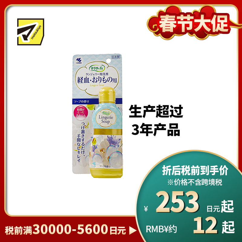 1号仓-小林制药SARASATY 女士内衣裤专用清洗液 去血渍 120ml【生产超过3年产品】