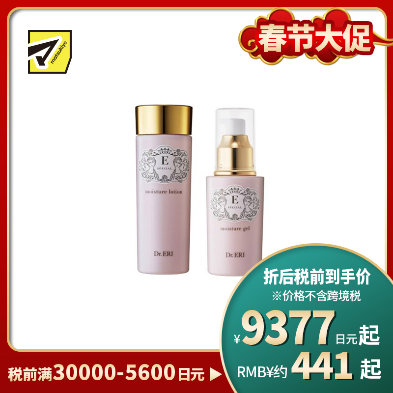 1号仓-Dr.ERI E SPECIAL 衣理医生 深层润养水润保湿 化妆水 150ml+美容液&乳液合一滋润凝露 100ml 纳米渗透 改善干燥 清透渗透 温和配方 简化护肤【寒冷地...