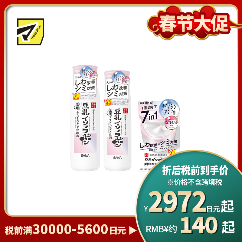 1号仓-莎娜 豆乳熟龄肌护理 滋润护肤 改善干燥细纹 化妆水 200ml+乳液 150ml+啫喱面霜 100g SANA 均勻肤色 滋润不粘腻 保湿滋养【寒冷地区慎拍,易冻结...
