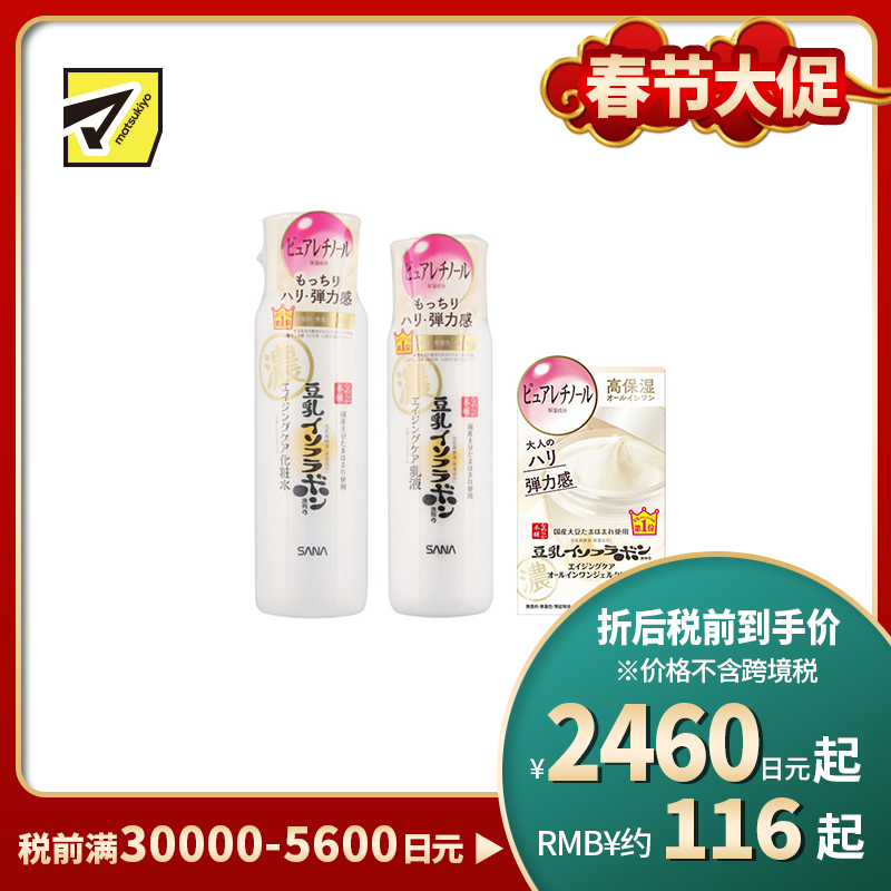 1号仓-莎娜 豆乳滋润 温和保湿 改善干燥 化妆水 200ml+乳液 150ml+面霜 100g SANA 水润打底 缓解紧绷粗糙 配方温和 滋养修护 淡纹弹润【寒冷地区慎拍,...
