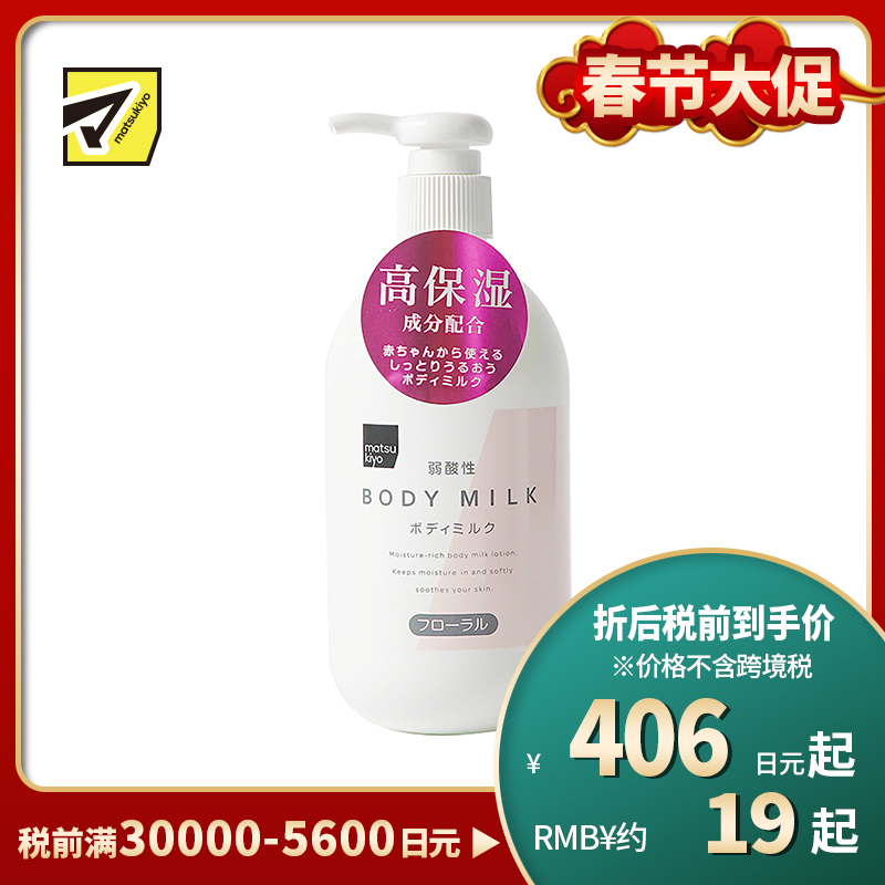 1号仓-熊野 弱酸性花香身体乳 400ml