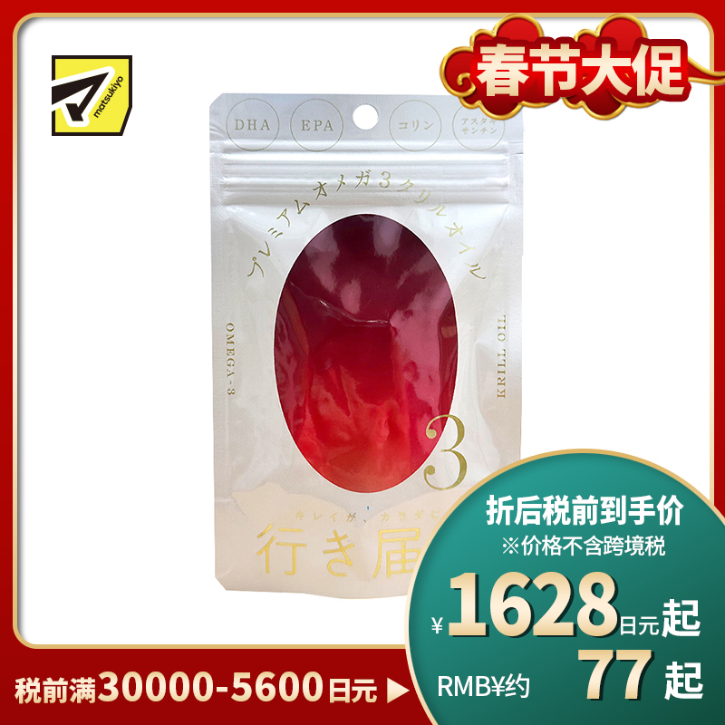 2号仓-白鸟制药 呵护血管 高吸收率 水溶性虾油 DHA・EPA 复合虾青素胶囊 30粒 激活大脑 舒缓油腻感 温和配方