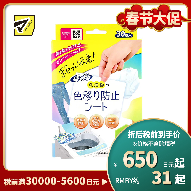 1号仓-中京 混洗不串色 衣物防染色洗衣片 30片 吸色吸尘洗衣机混洗 有助于节水节电节时可防衣物染色
