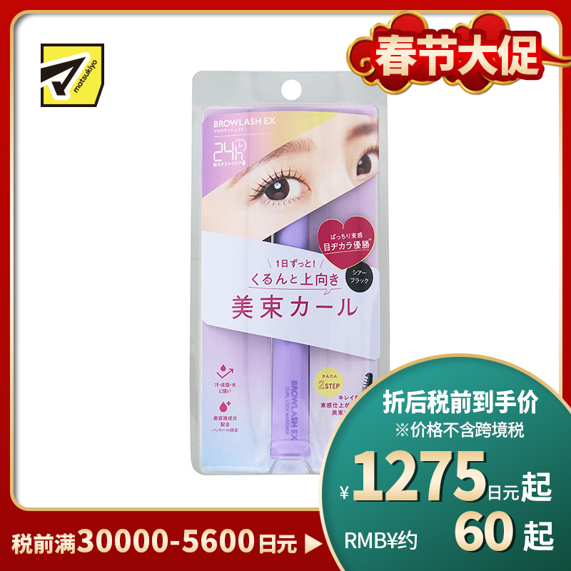 1号仓-BCL browlash 持妆防水纤长 卷翘束感睫毛膏 透明黑色 7.2g 纤细刷头打造自然妆感 碧芯珞