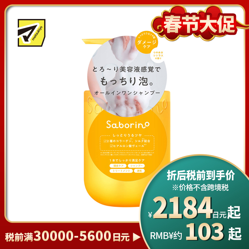 1号仓-BCL Saborino 深层滋润 修护受损 改善毛躁 洗发护发合一 啫喱泡沫洗发水 390ml 柑橘香 一瓶多效 速干设计 全效护理