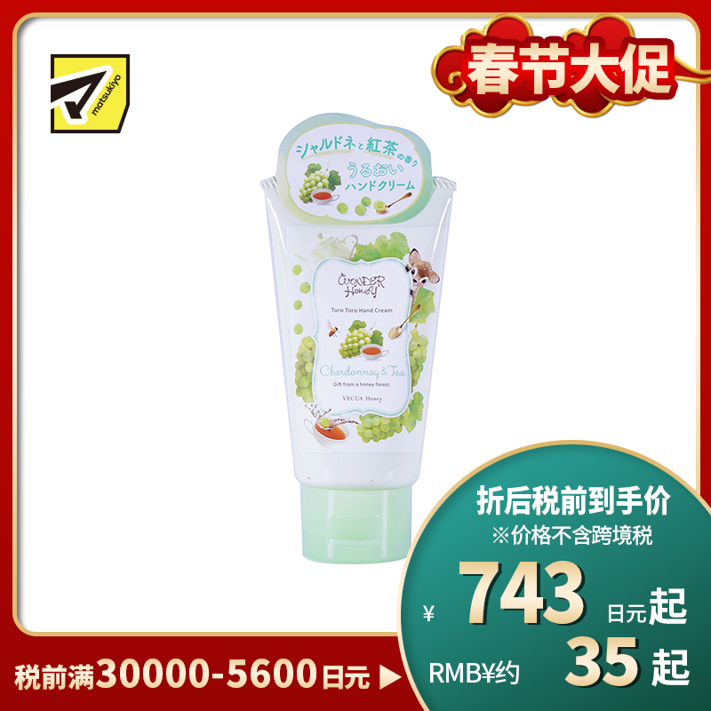 1号仓-BCL WONDER Honey 四季可用 清爽不油腻 保湿养护 护手霜 50g 葡萄红茶 春夏皆宜 自然清爽