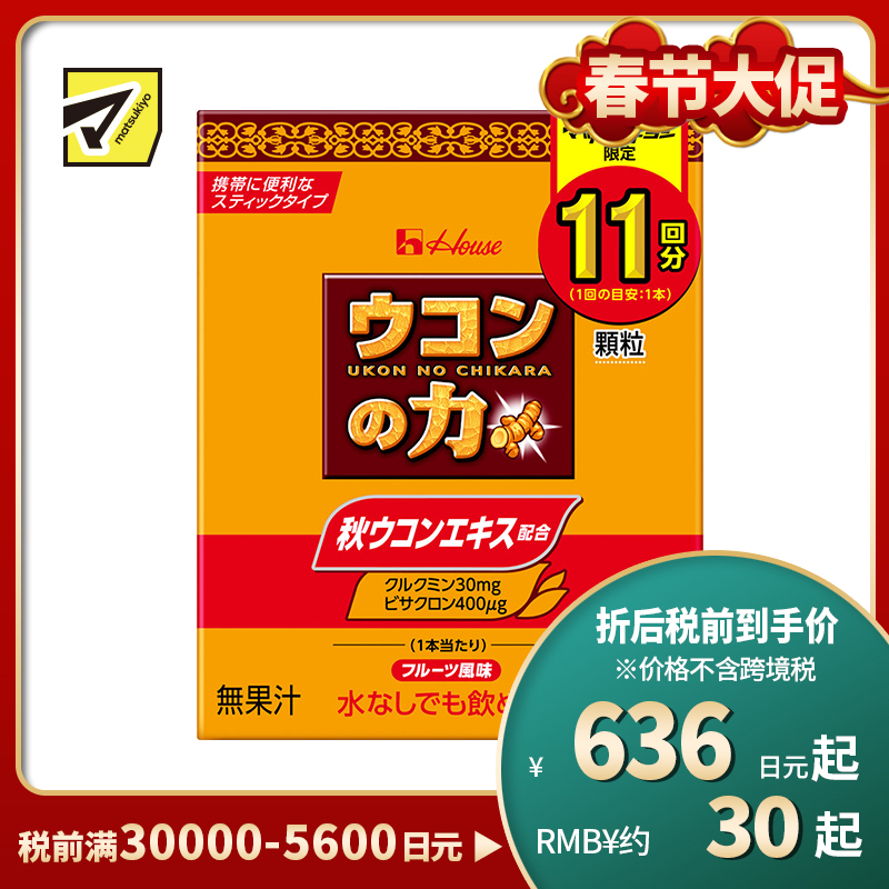 2号仓-House好侍 姜黄之力解酒颗粒 护肝护肾 1.1g×11支