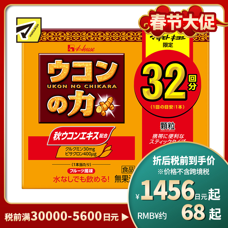 2号仓-House好侍 姜黄之力解酒颗粒 护肝护肾 1.1g×32支