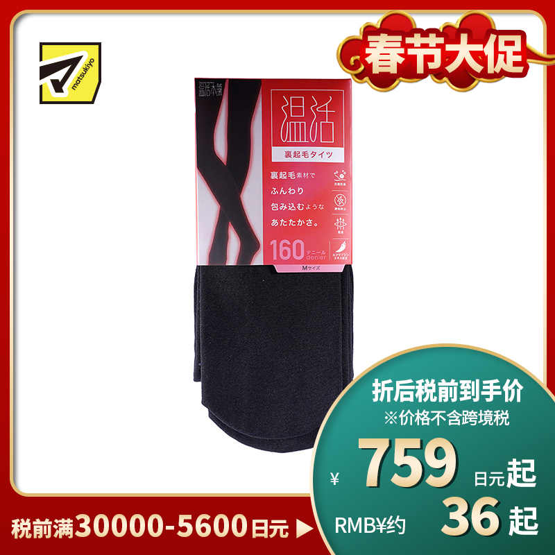 1号仓-温活本舗 薄绒内层 吸湿发热 防静电处理 保暖打底袜 1条 160D M码 黑色 CROSS PLUS 连裤袜 里起毛 保暖亲肤 含辣椒素