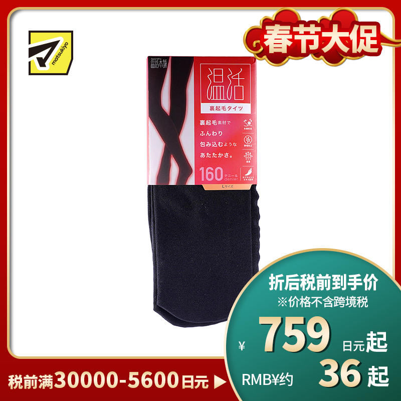 1号仓-温活本舗 薄绒内层 吸湿发热 防静电处理 保暖打底袜 1条 160D L码 黑色 CROSS PLUS 连裤袜 里起毛 保暖亲肤 含辣椒素