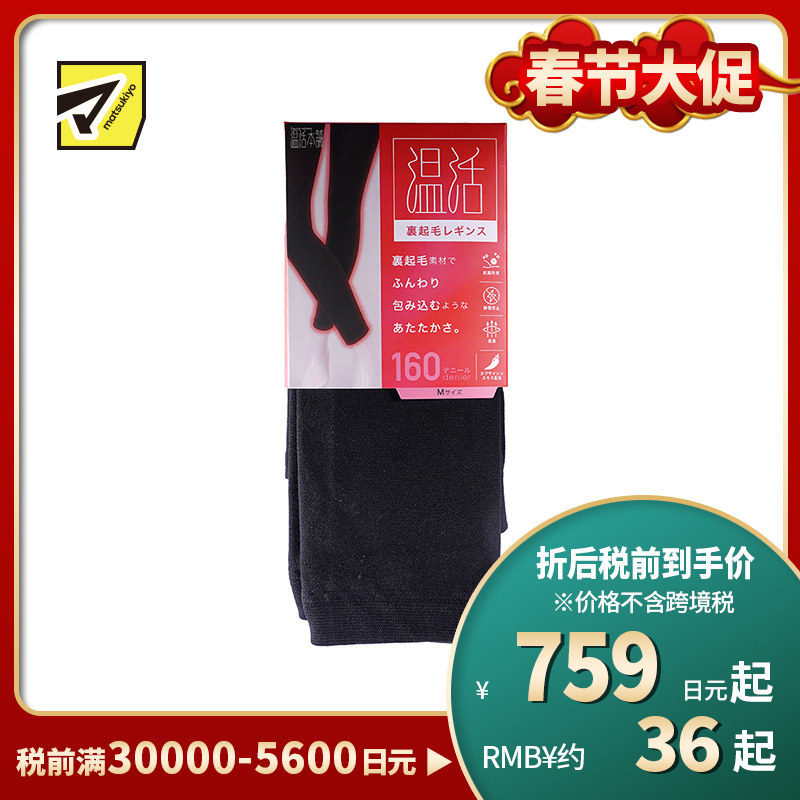 1号仓-温活本舗 薄绒内层 吸湿发热 防静电处理 保暖打底裤 1条 160D M码 黑色 CROSS PLUS 打底裤 里起毛 保暖亲肤 含辣椒素