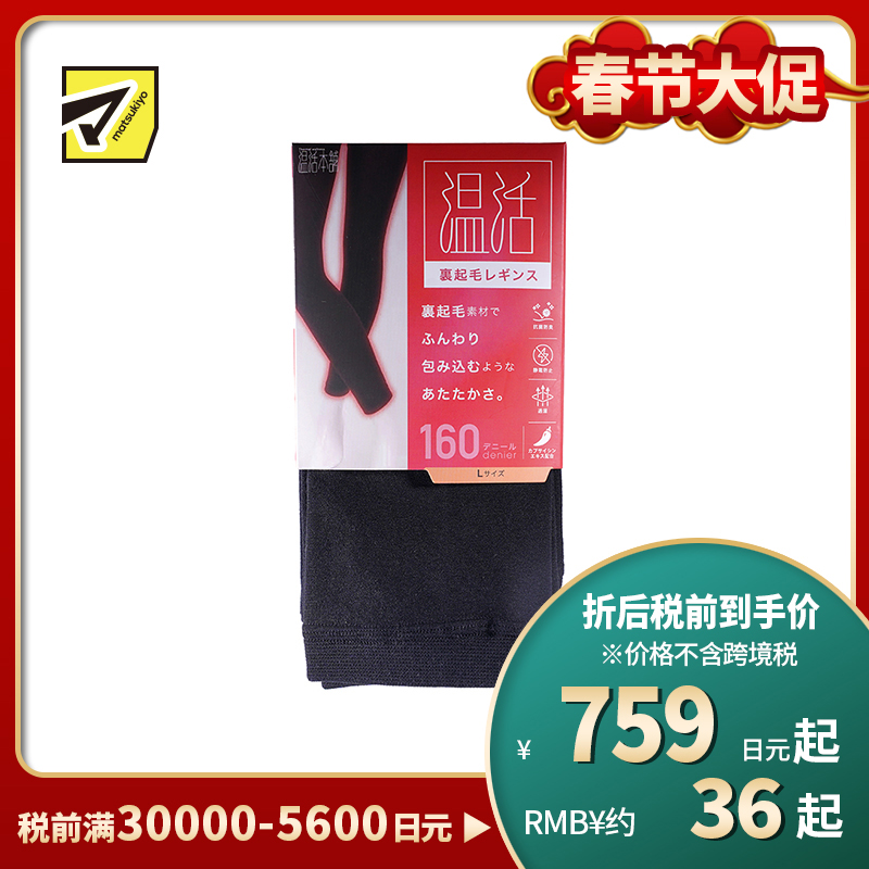 1号仓-温活本舗 薄绒内层 吸湿发热 防静电处理 保暖打底裤 1条 160D L码 黑色 CROSS PLUS 打底裤 里起毛 保暖亲肤 含辣椒素