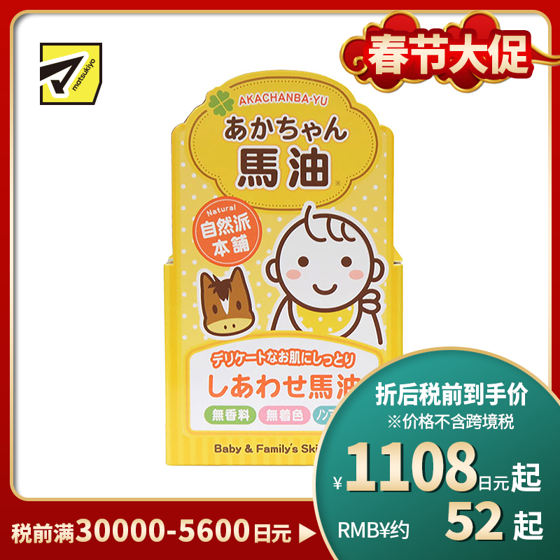 1号仓-三和日本本土婴儿马油护肤霜 45g