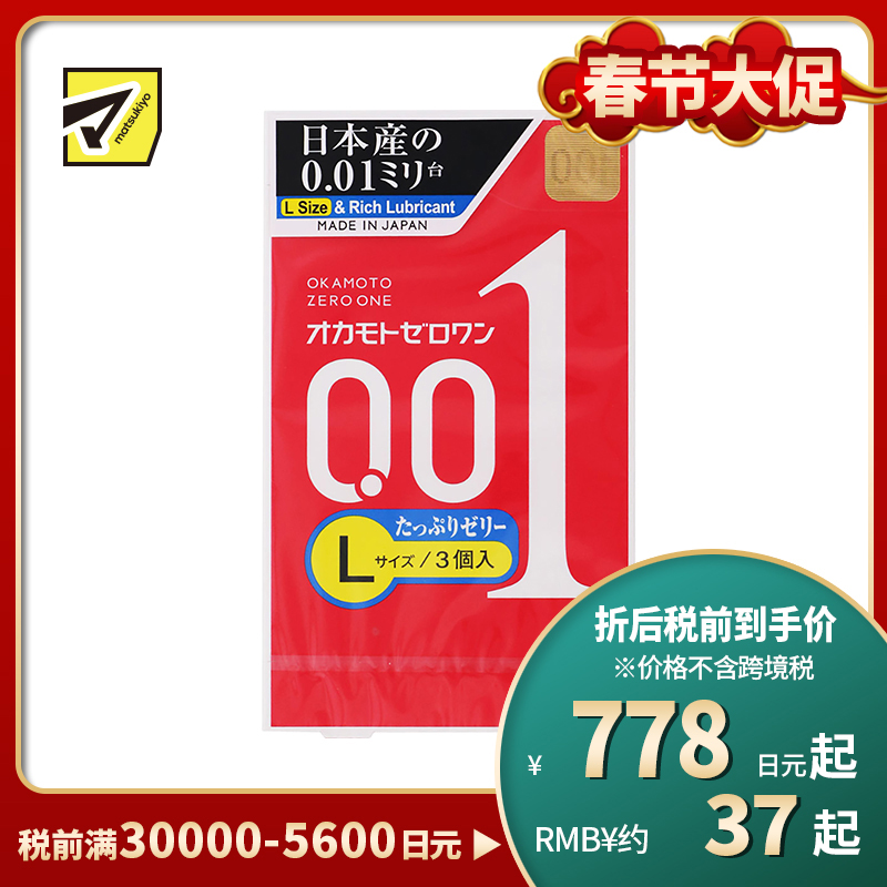 1号仓-冈本 轻薄倍润贴合 易传温感 0.01超薄避孕套 超润滑 L码 3个 OKAMOTO 不易脱落 无乳胶味 无缝贴合 均一薄 安全套
