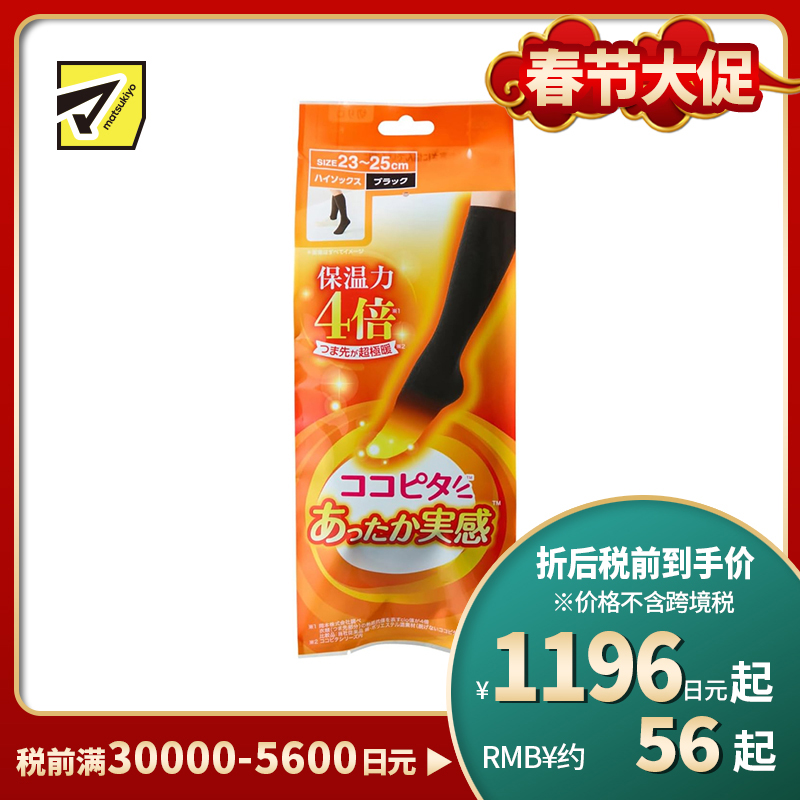 1号仓-kokopita 4倍保温结构 锁温不易散热 脚尖保暖 女士高筒袜 1双 黑色 23-25cm 吸湿发热吸汗速干 保湿除味