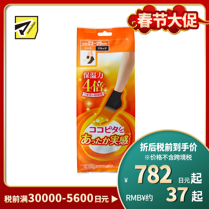 1号仓-kokopita 4倍保温结构 锁温不易散热 脚尖保暖 女士短筒袜 1双 黑色 23-25cm 吸湿发热吸汗速干 保湿除味